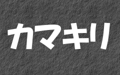 �J�}�L���̃y�[�W��