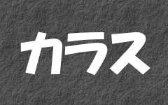 �J���X�̃y�[�W��