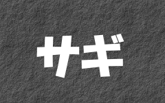 �T�M�̃y�[�W��