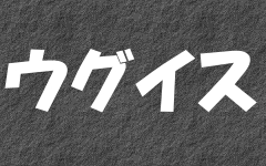 �E�O�C�X�̃y�[�W��