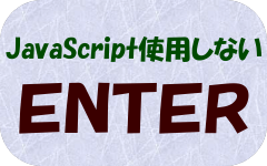 JavaScript���g�p���Ă��Ȃ��y�[�W�̓����