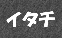 �C�^�`�̃y�[�W��