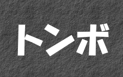 �g���{�̃y�[�W��